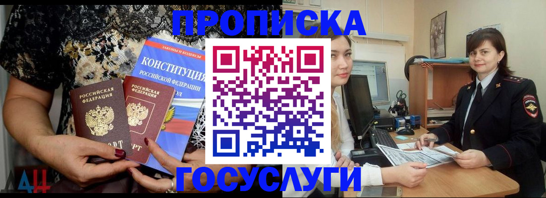 прописка поиск в Артёмовском